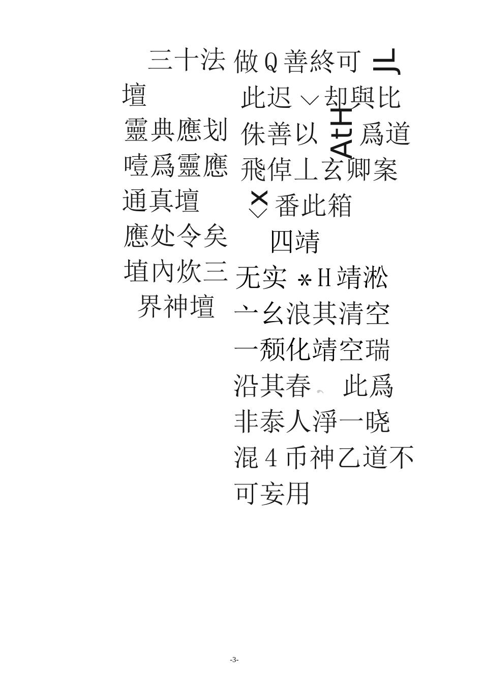 神霄天坛玉格_第3页