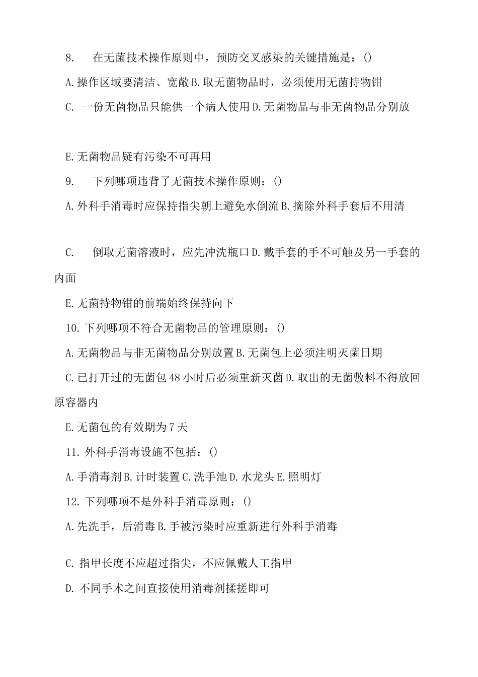 2022年手术室护理实践指南试题_第2页