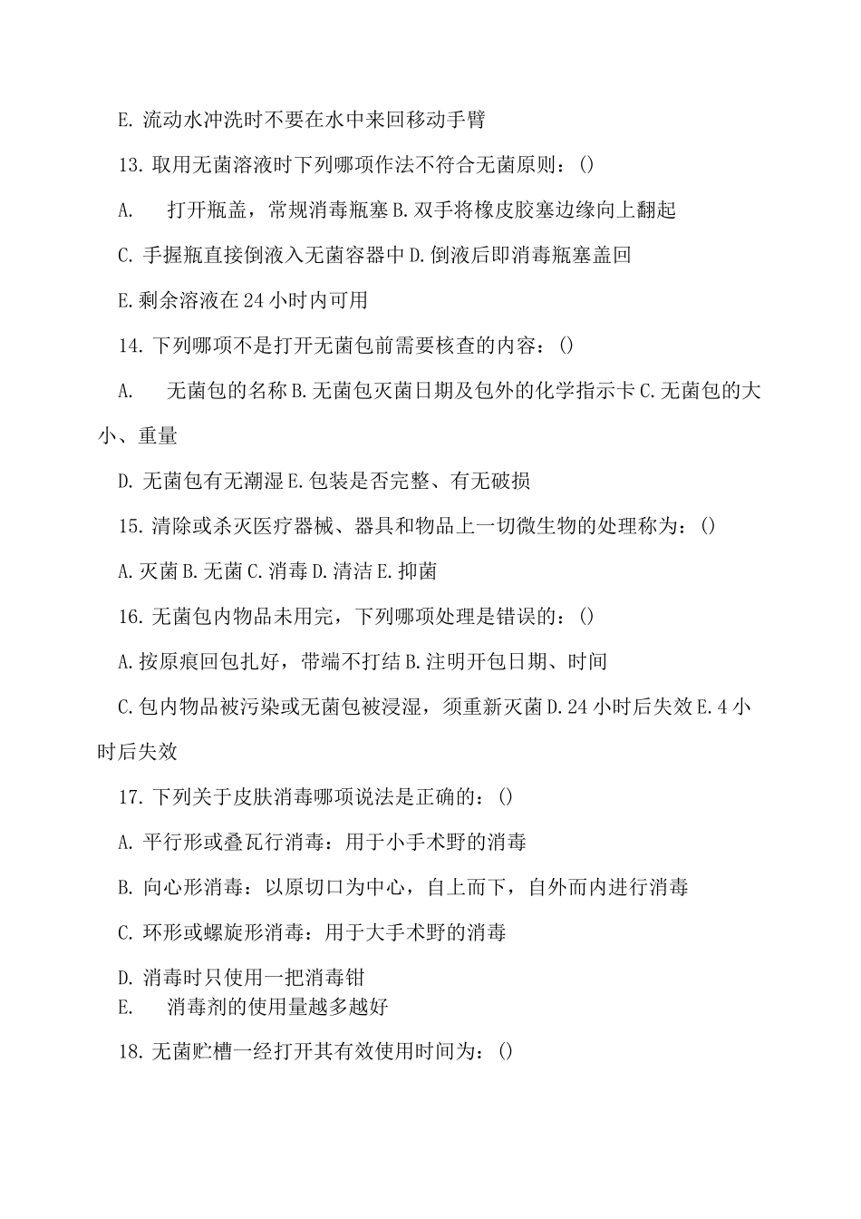 2022年手术室护理实践指南试题_第3页