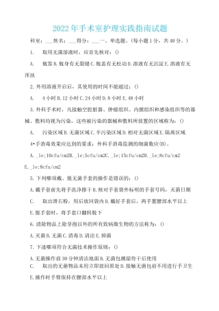 2022年手术室护理实践指南试题