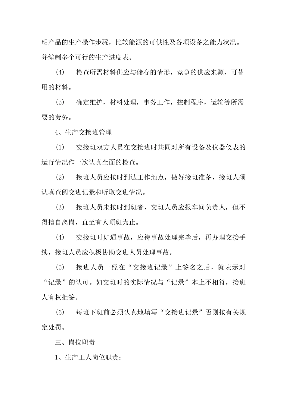 工厂车间管理制度_第2页