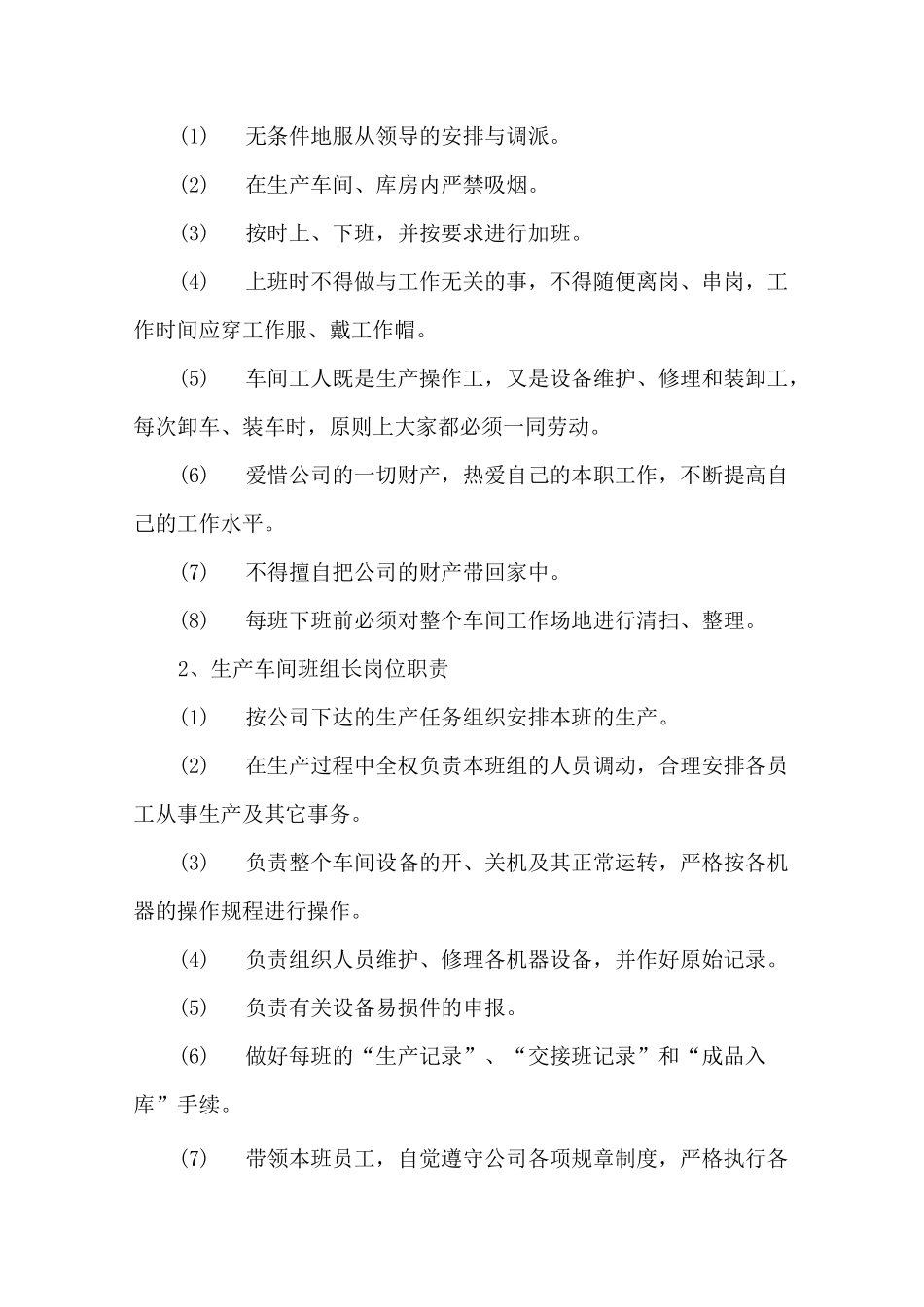 工厂车间管理制度_第3页