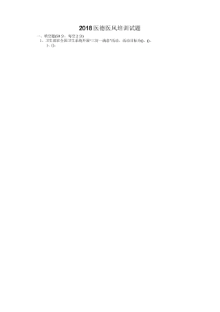 医德医风培训试题