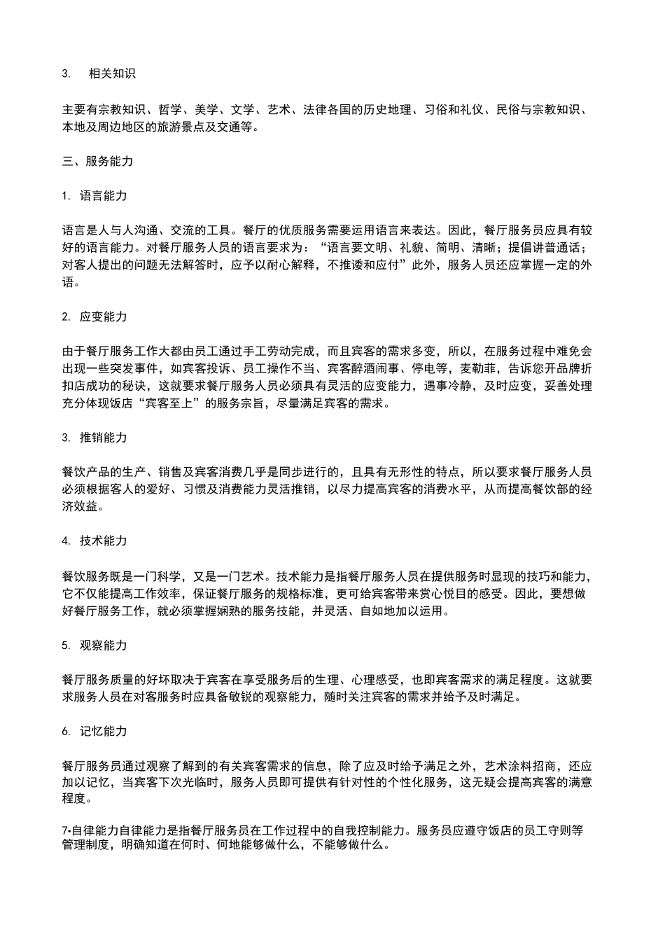 餐饮员工培训方案 (1)_第2页