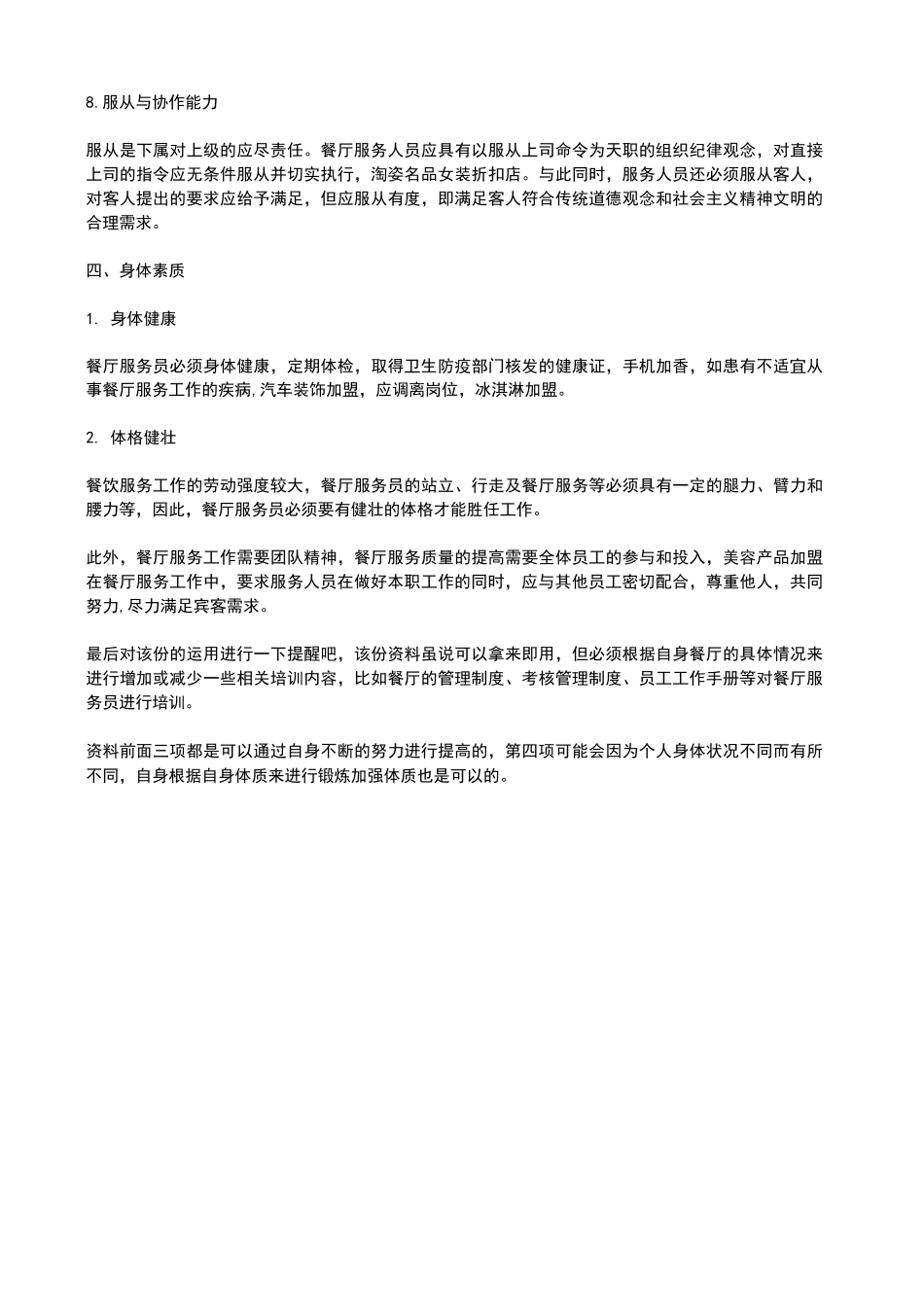 餐饮员工培训方案 (1)_第3页