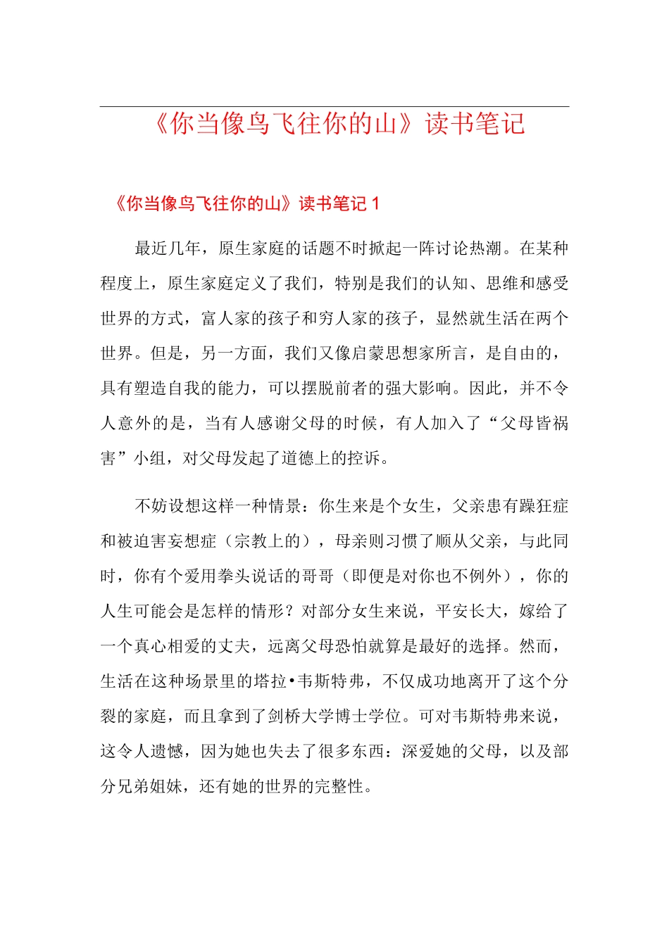 《你当像鸟飞往你的山》读书笔记_第1页