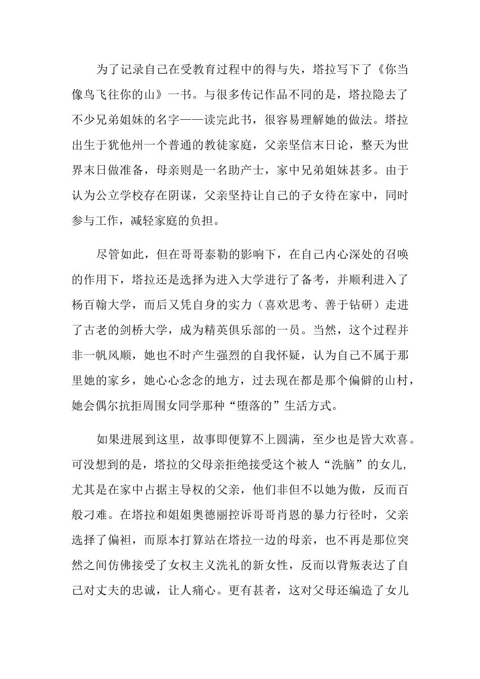 《你当像鸟飞往你的山》读书笔记_第2页