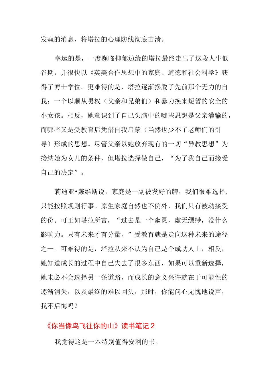《你当像鸟飞往你的山》读书笔记_第3页