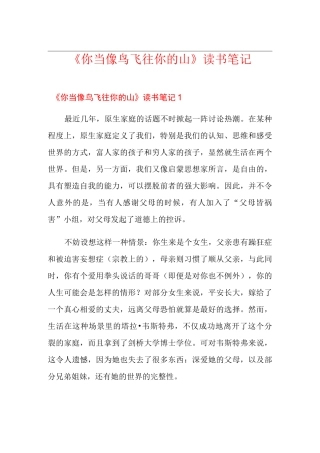 《你当像鸟飞往你的山》读书笔记