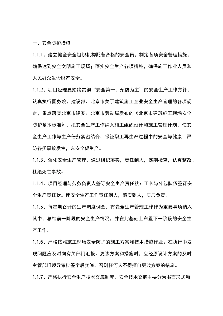 防水安全施工及方案_第2页