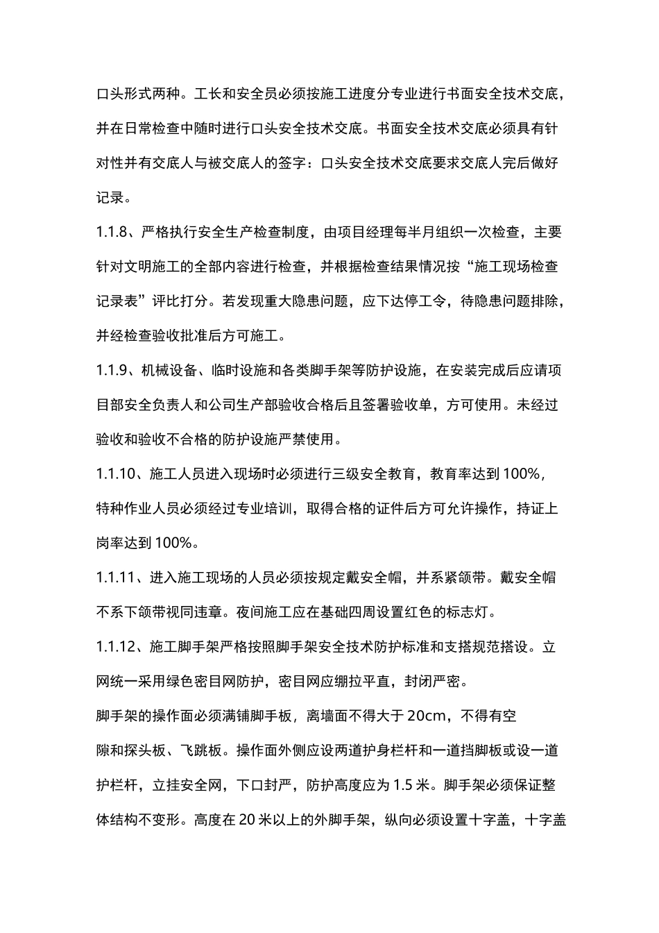 防水安全施工及方案_第3页