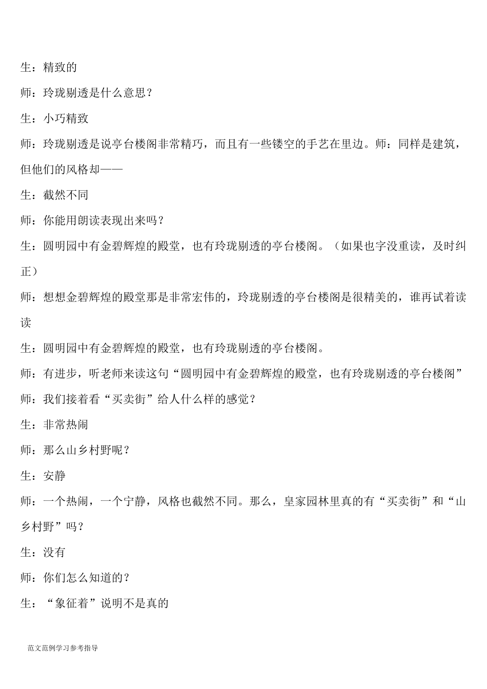 《圆明园的毁灭》一等奖教学教案_第3页