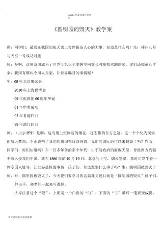 《圆明园的毁灭》一等奖教学教案