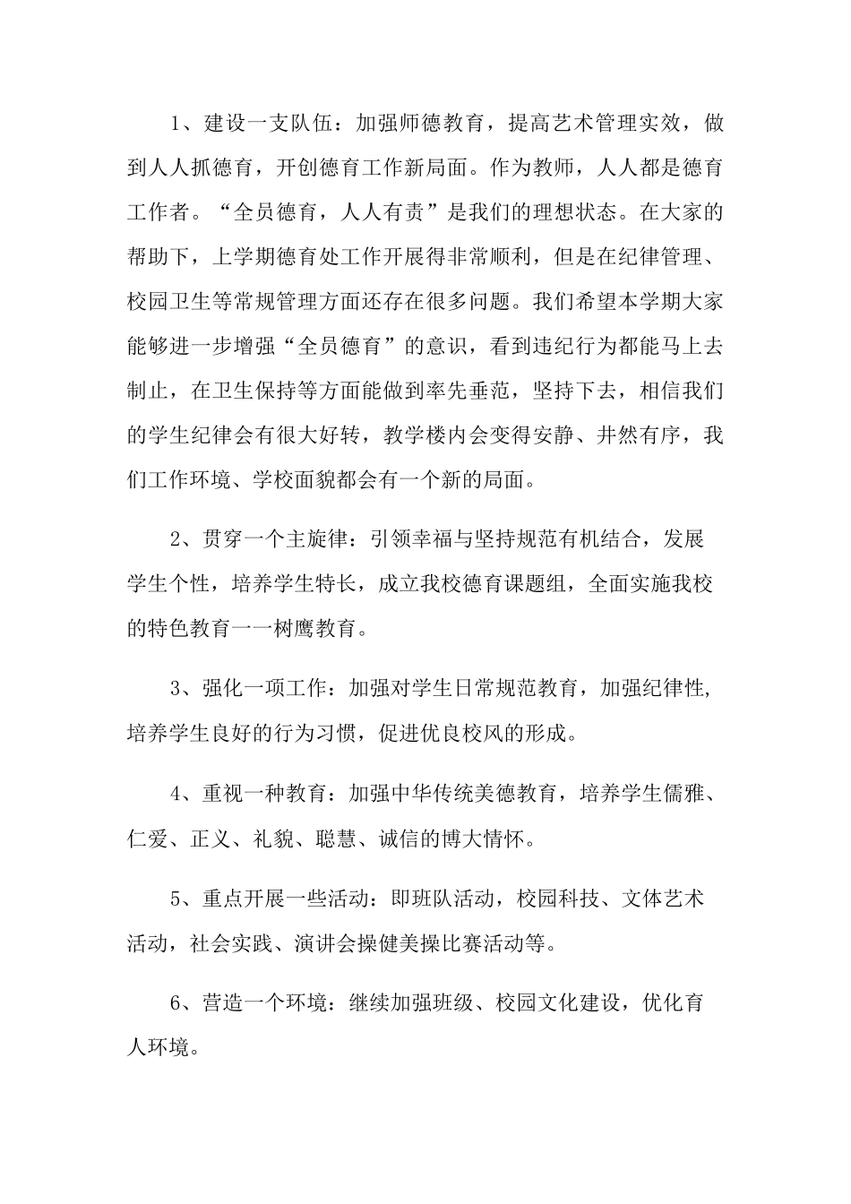 德育工作计划范文锦集10篇_第2页