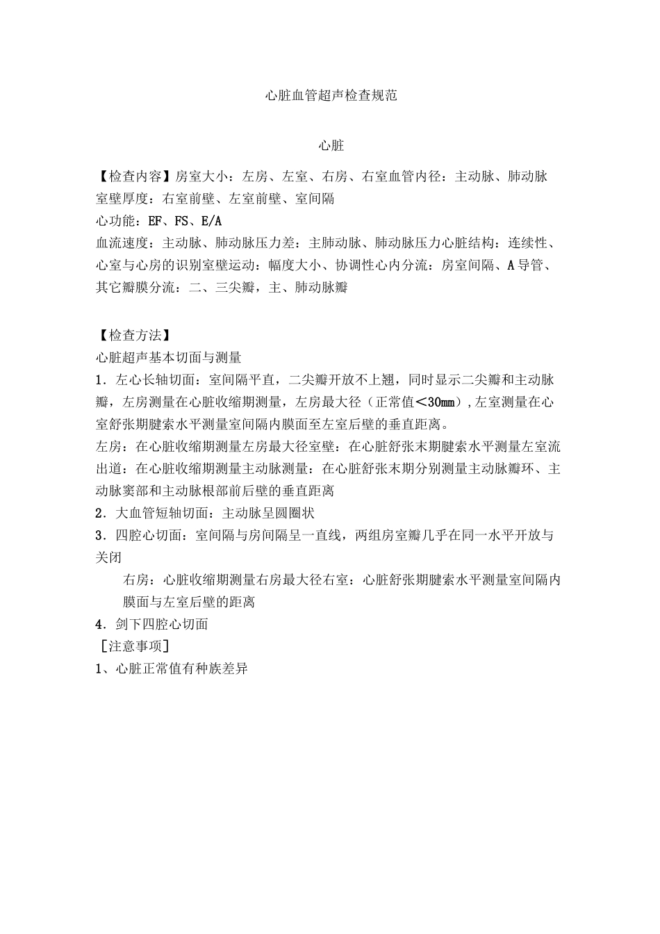 超声检查规范_第1页