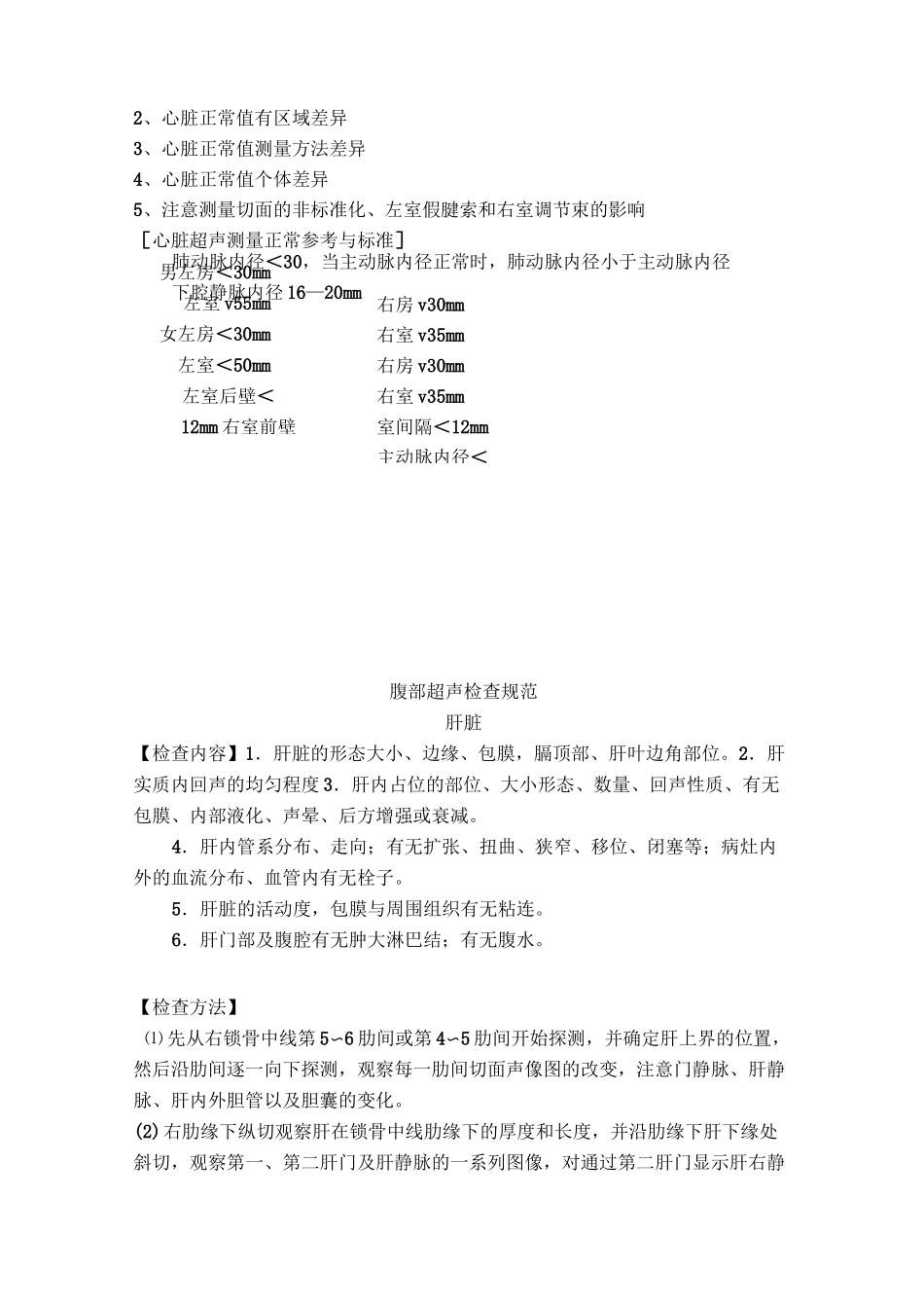 超声检查规范_第2页