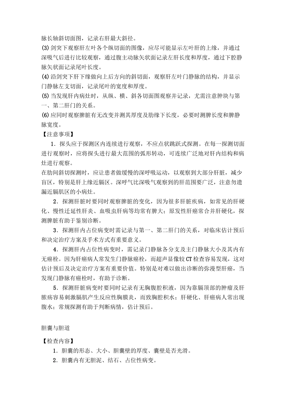 超声检查规范_第3页