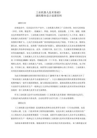 课程介绍(含课程定位、课程设计)