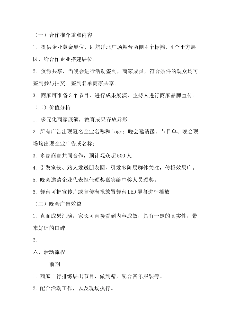 汇报演出策划_第2页
