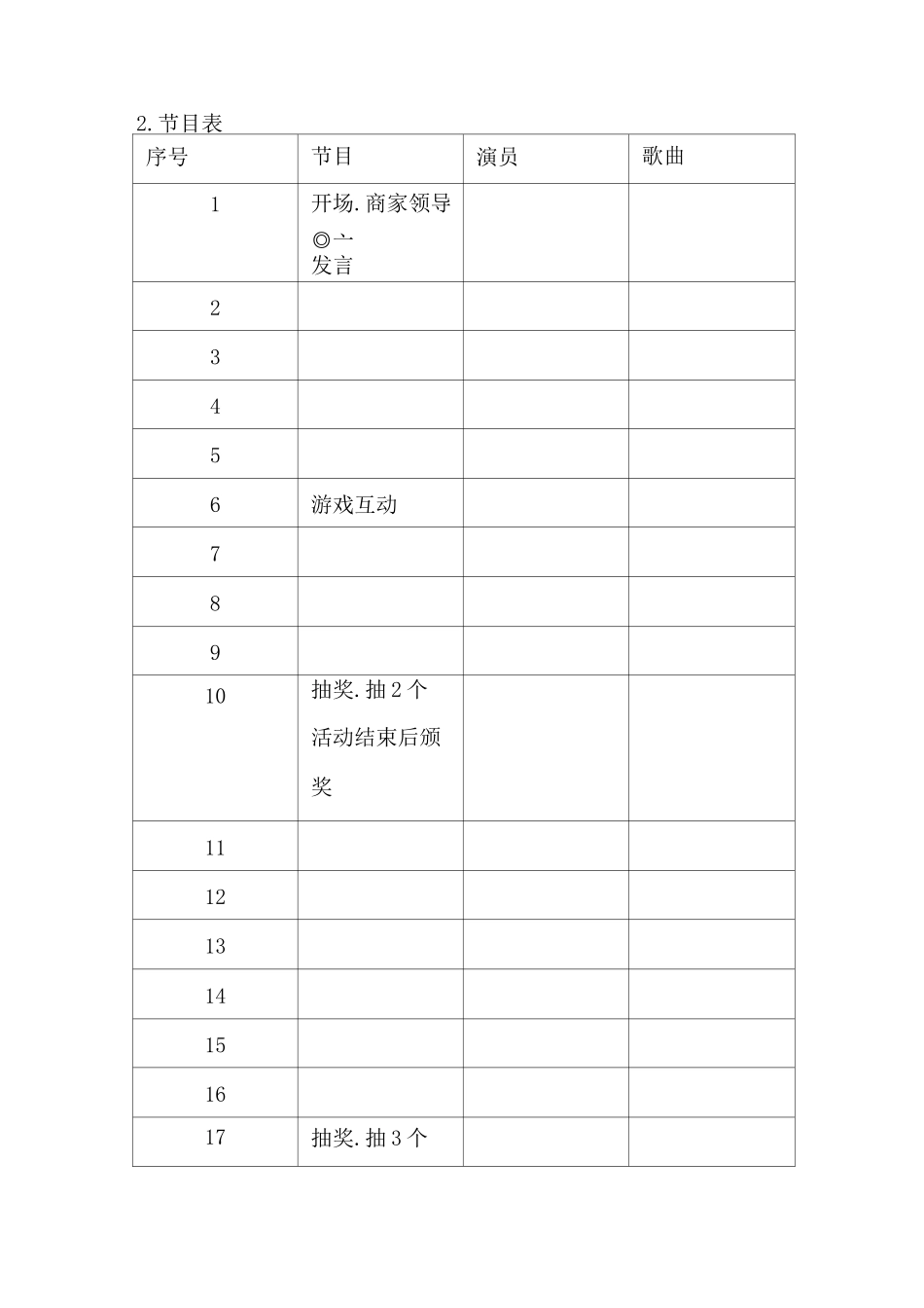 汇报演出策划_第3页