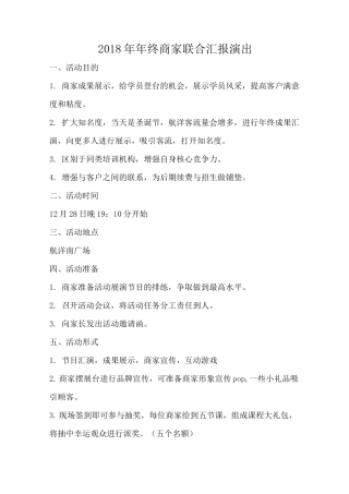 汇报演出策划
