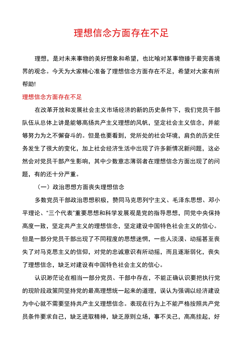 理想信念方面存在不足_第1页