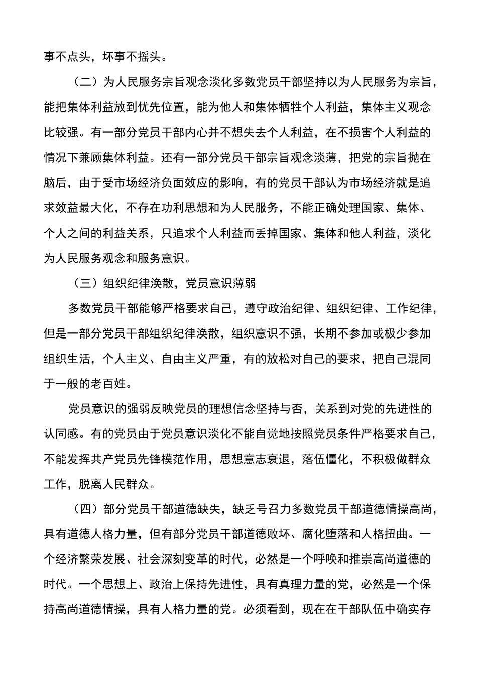 理想信念方面存在不足_第2页