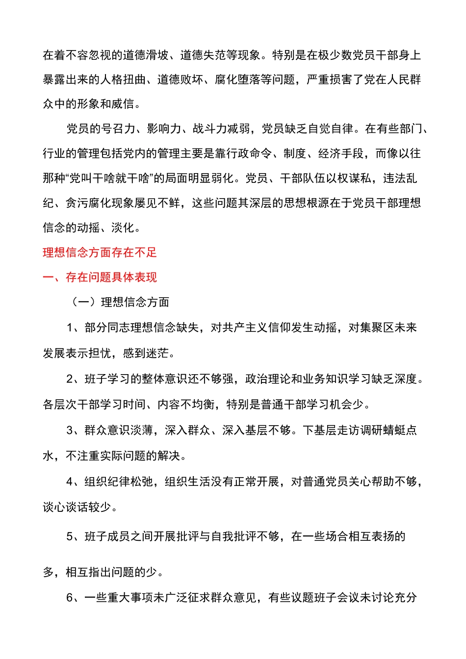 理想信念方面存在不足_第3页