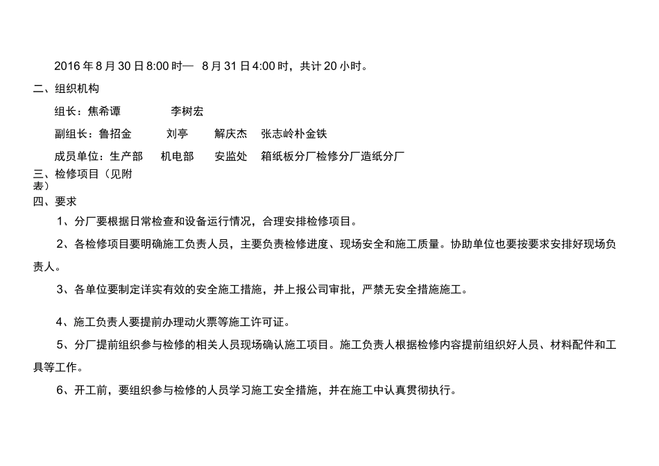 检修计划模板_第3页