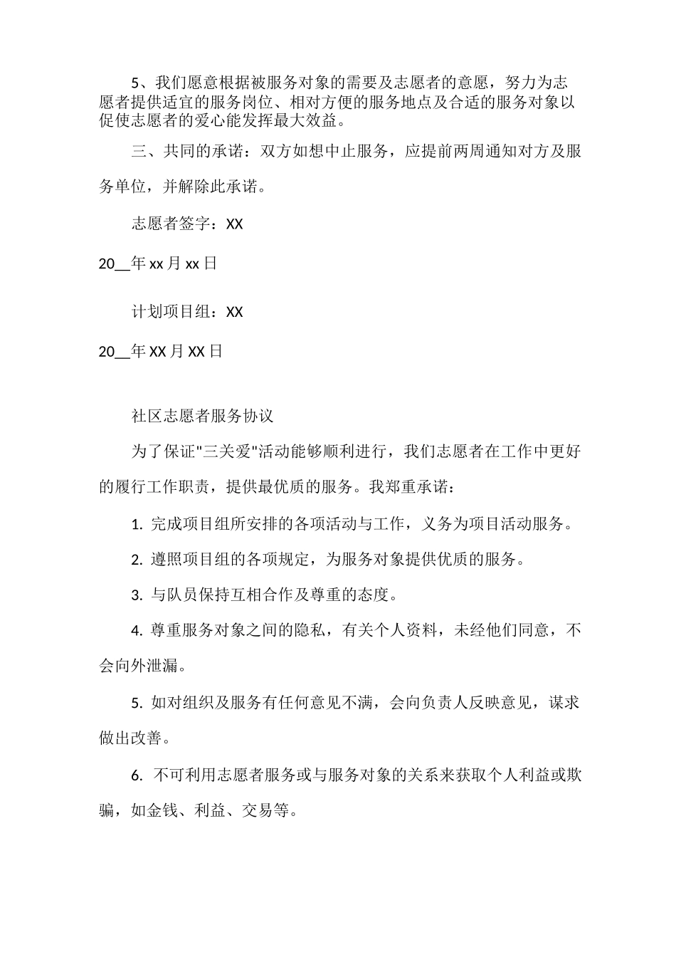 社区志愿者服务协议_第2页