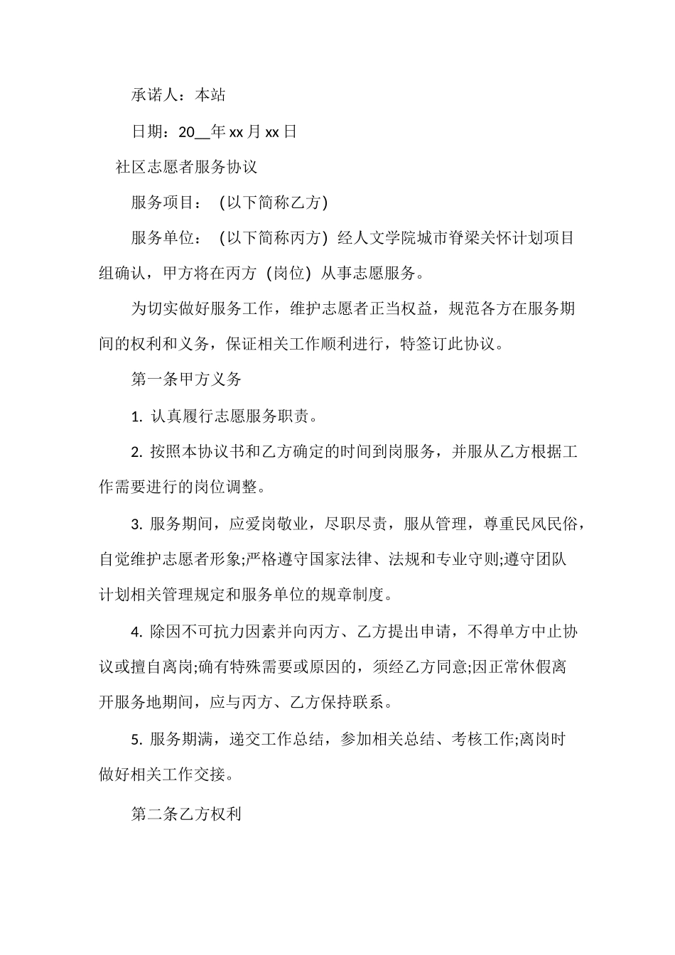 社区志愿者服务协议_第3页