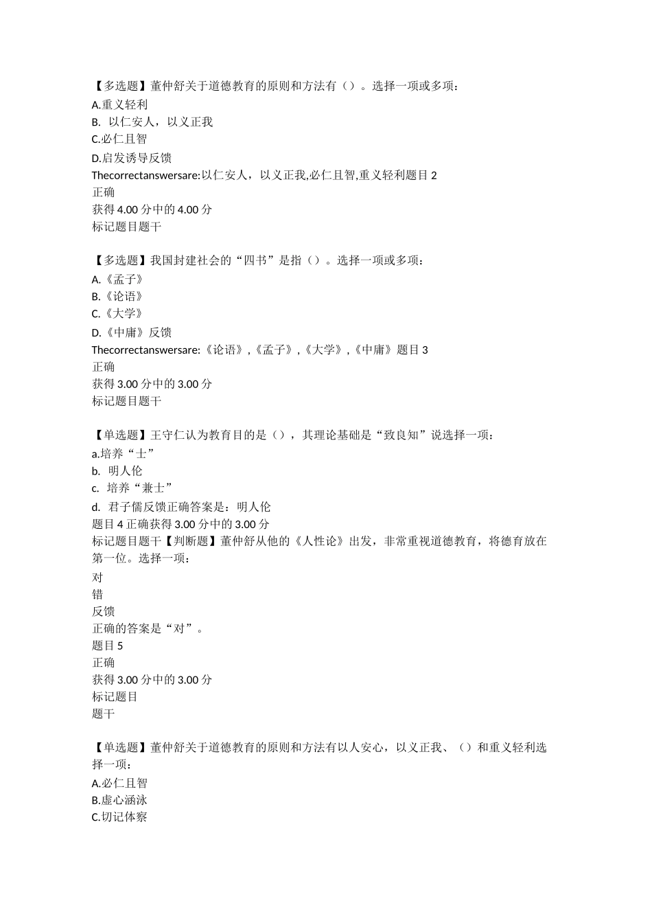 教育简史形考一_第1页
