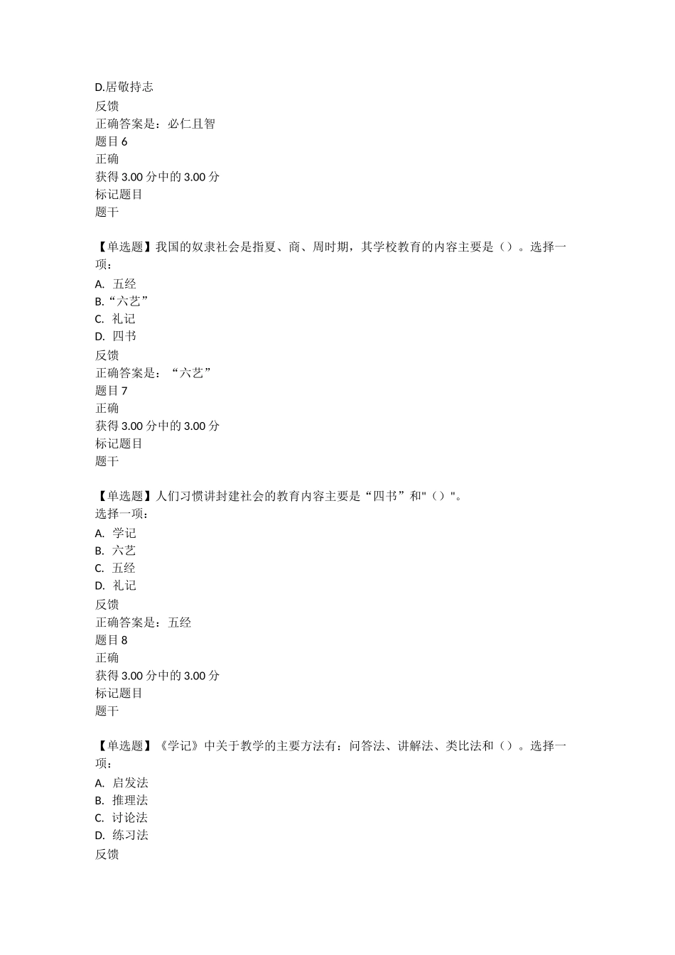 教育简史形考一_第2页