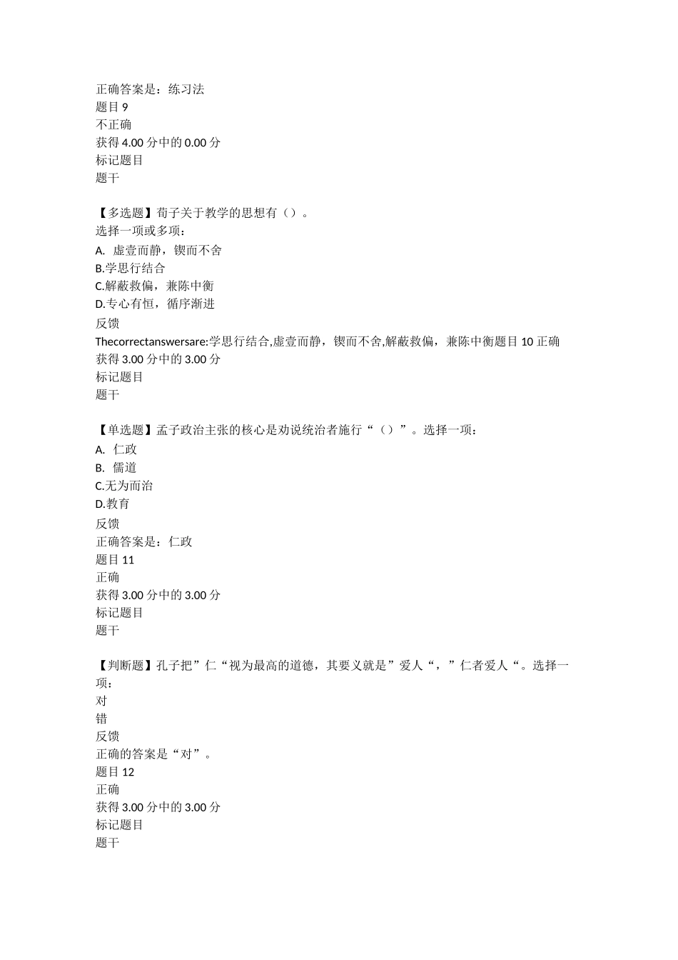 教育简史形考一_第3页