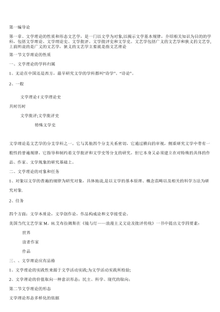 文学理论知识要点