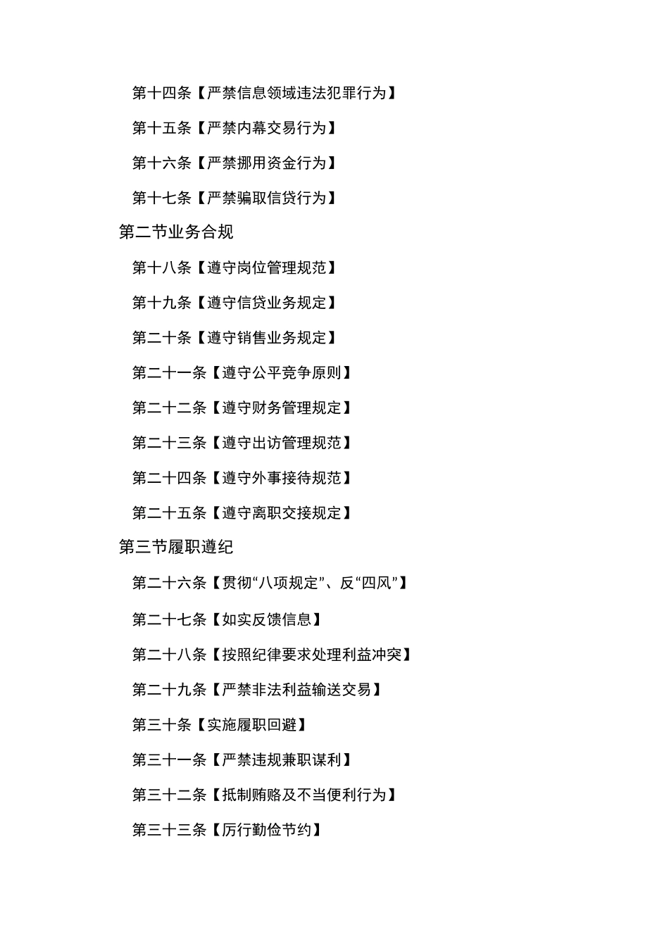 2020年银行业从业人员职业操守和行为准则_第2页