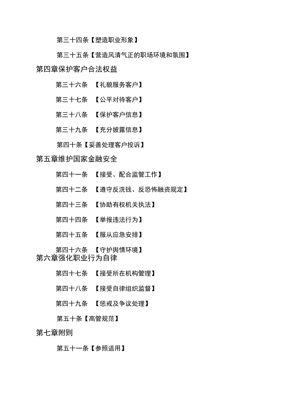 2020年银行业从业人员职业操守和行为准则_第3页