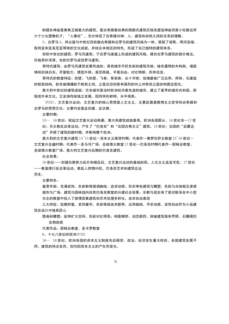 环境艺术设计概论概要_第3页