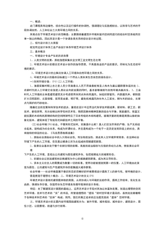 环境艺术设计概论概要