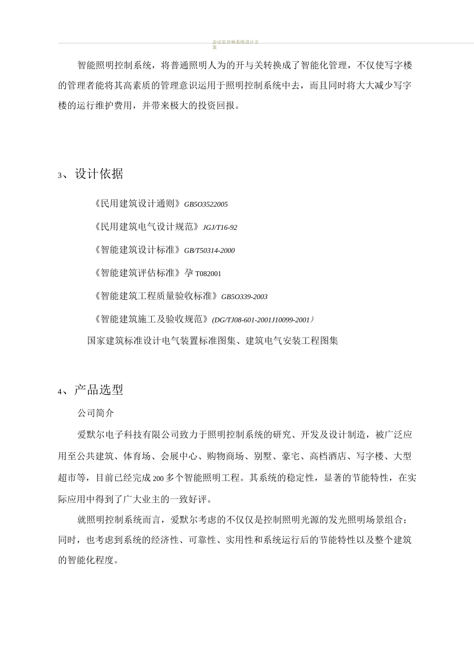 多功能写字楼智能照明控制系统方案_第3页