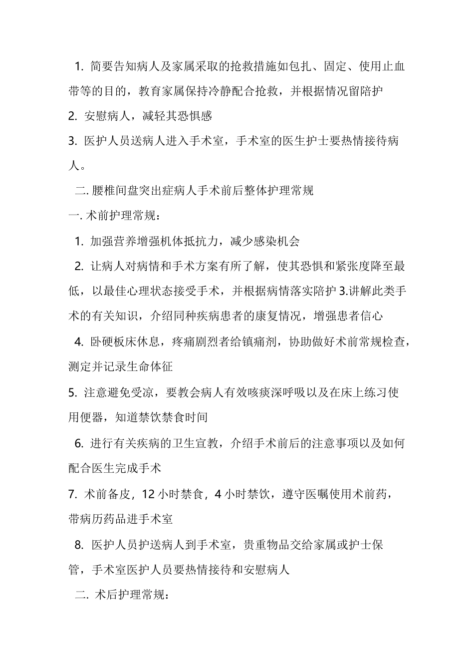 骨折病人的护理常规_第2页