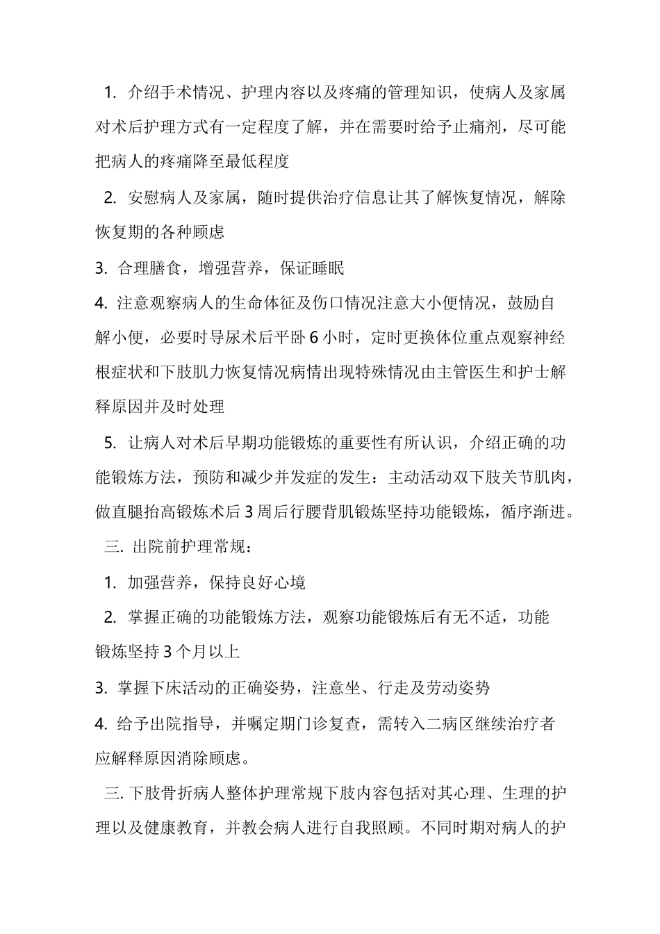 骨折病人的护理常规_第3页