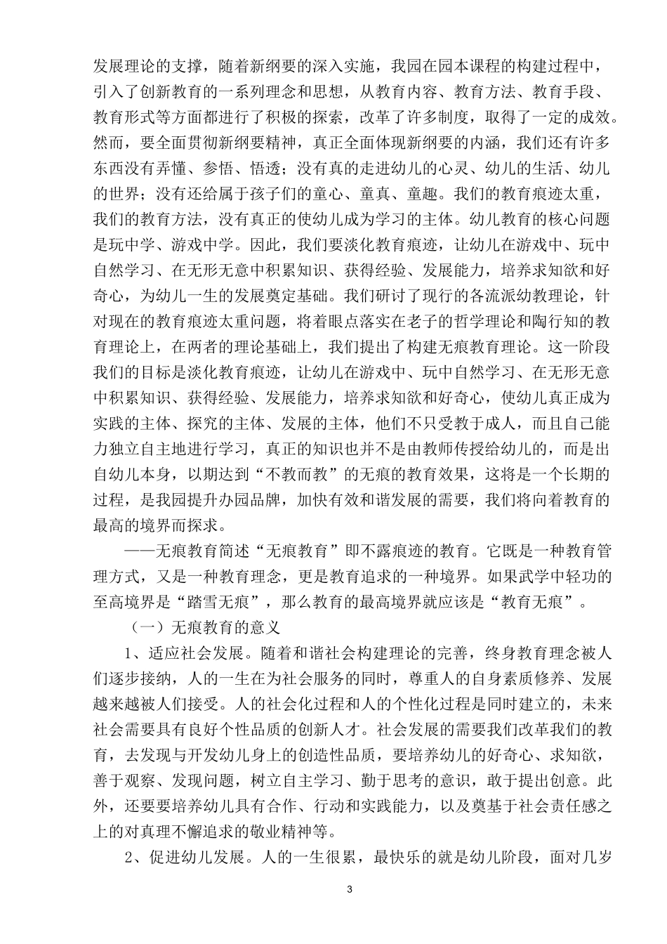 省示范园复评自评报告讲解_第3页