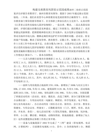 省示范园复评自评报告讲解