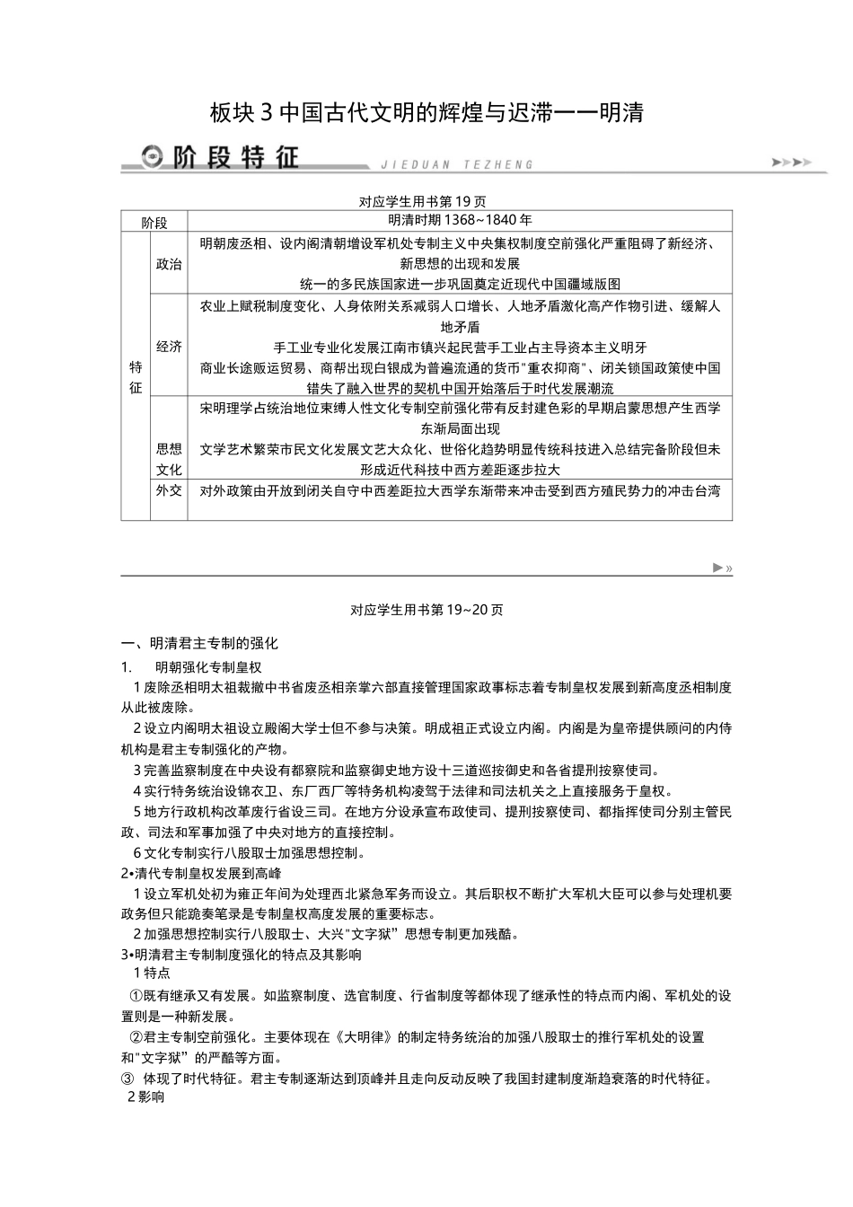 古代篇之板块3中国古代文明的辉煌与迟滞之明清板块3_第1页