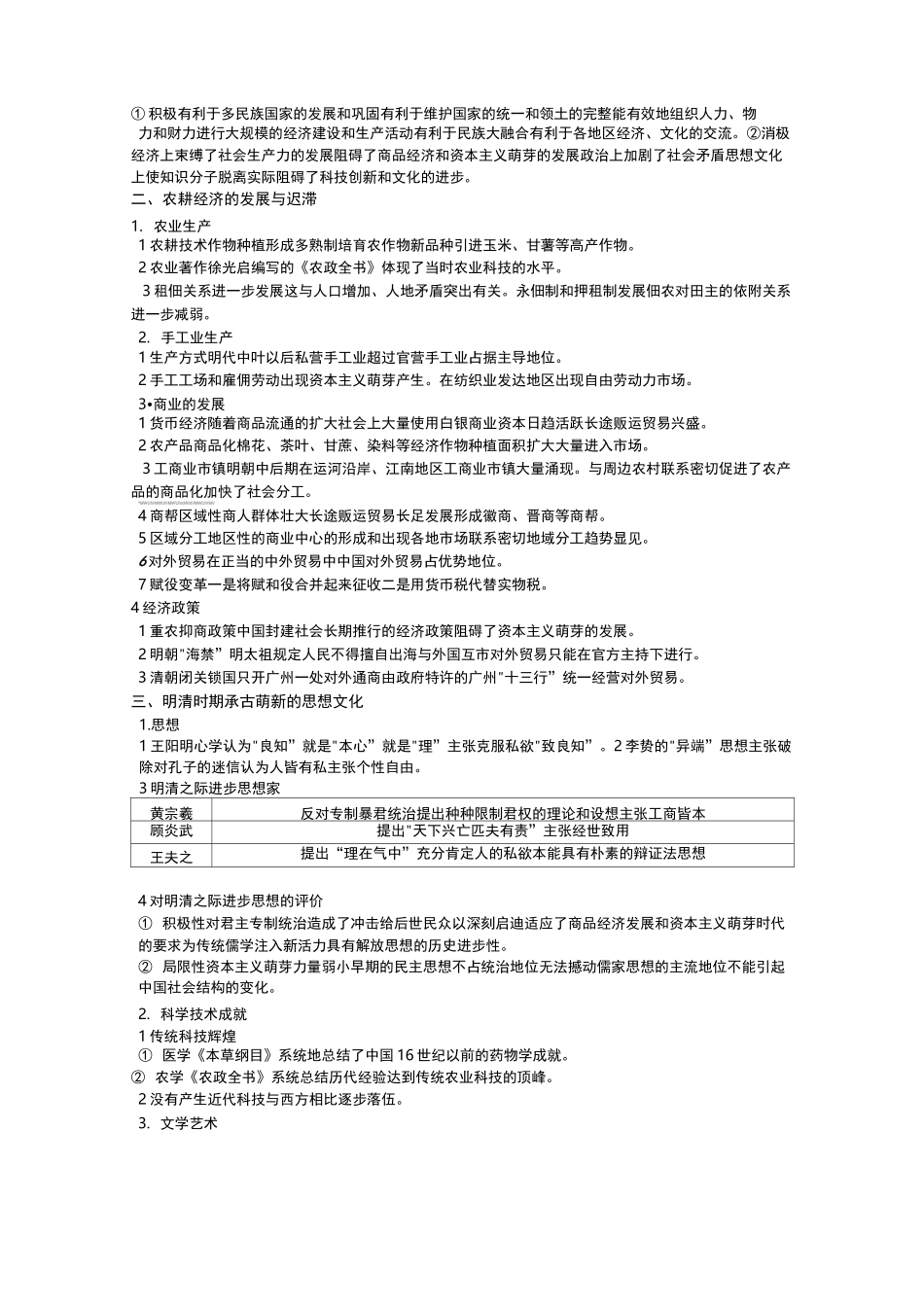 古代篇之板块3中国古代文明的辉煌与迟滞之明清板块3_第2页