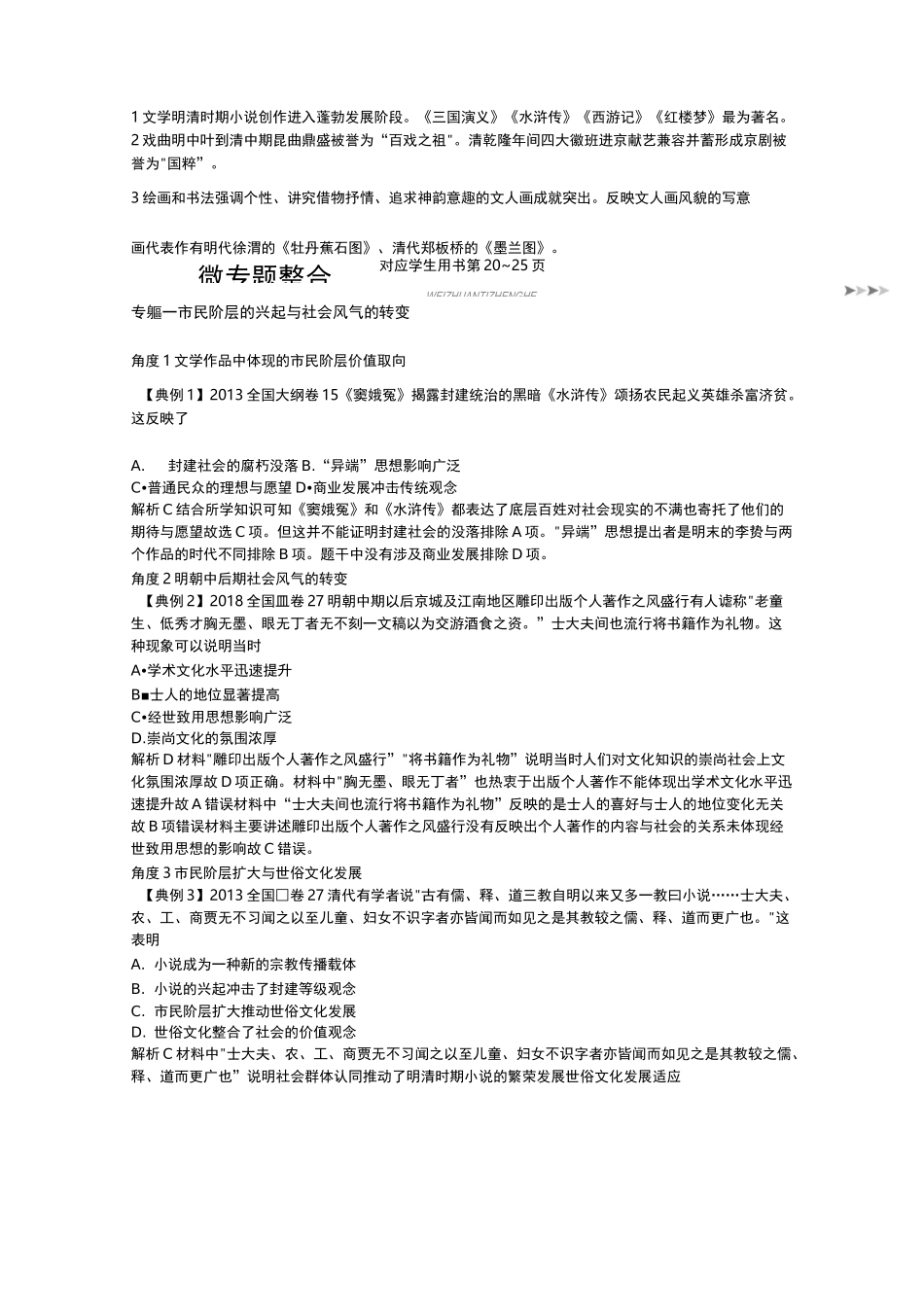 古代篇之板块3中国古代文明的辉煌与迟滞之明清板块3_第3页