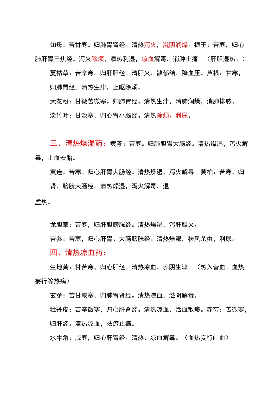 常用中药功效分类归经大全_第2页