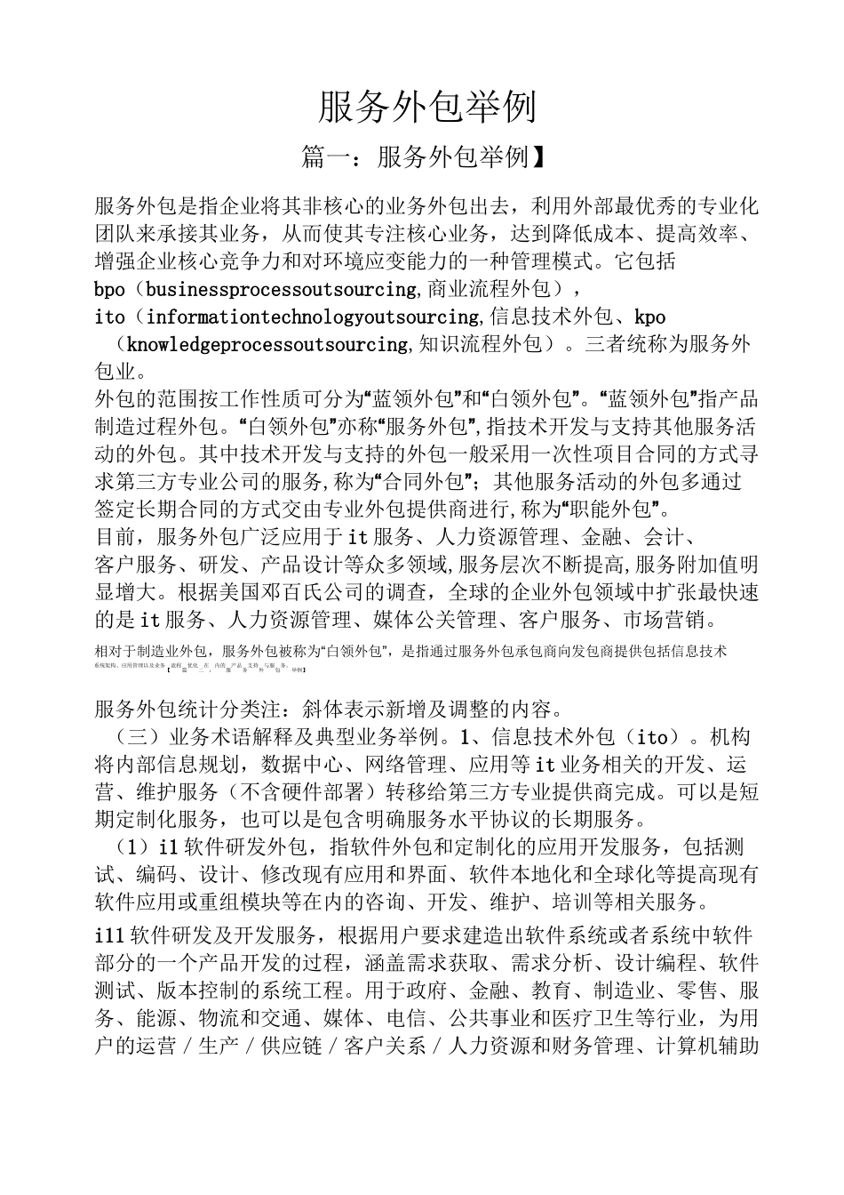 服务外包举例_第1页