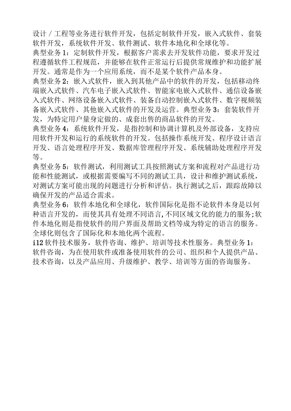 服务外包举例_第2页